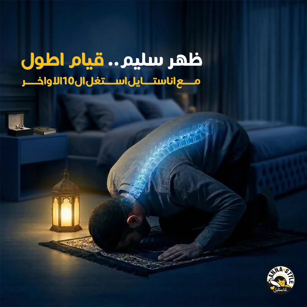Anna Style — Ramadan comfort campaign