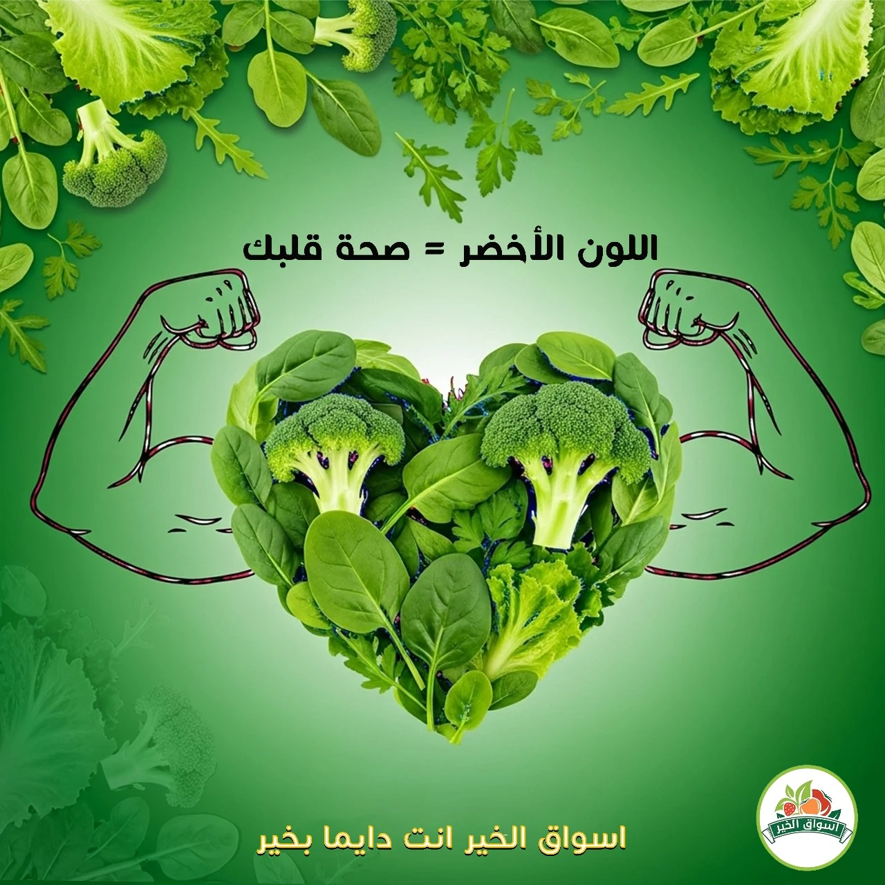 Aswaq Al Khair — campaign artwork 04