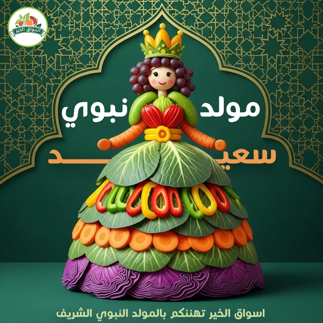 Aswaq Al Khair — campaign artwork 03