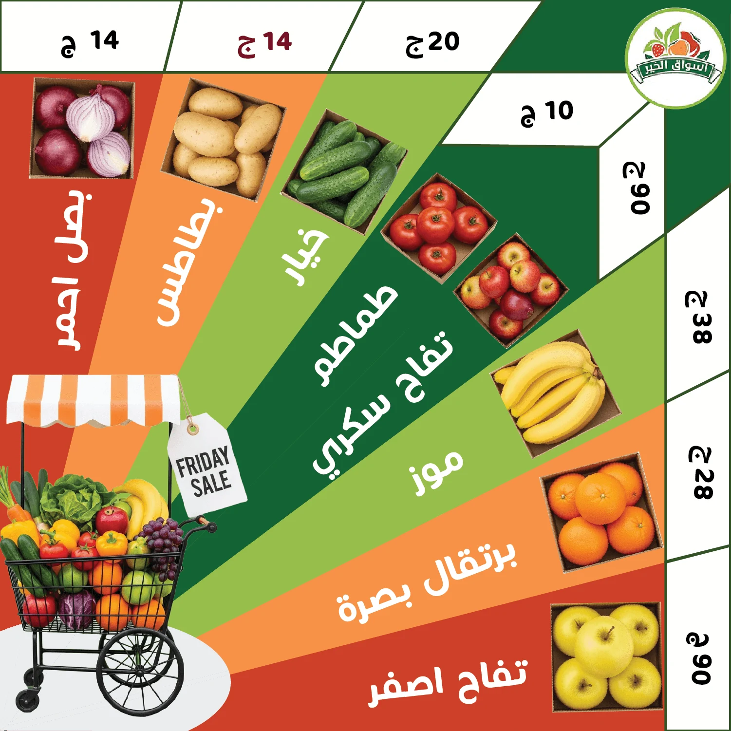 Aswaq Al Khair — campaign artwork 06