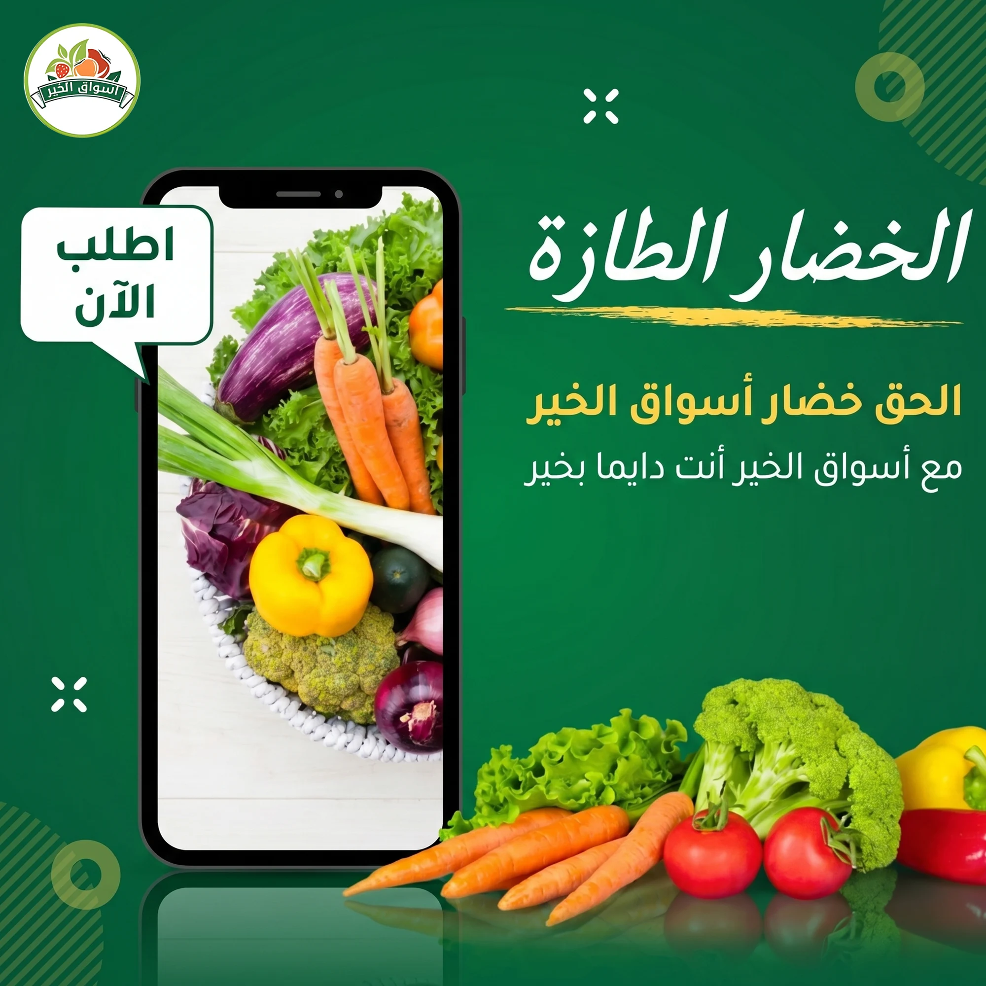 Aswaq Al Khair — campaign artwork 29
