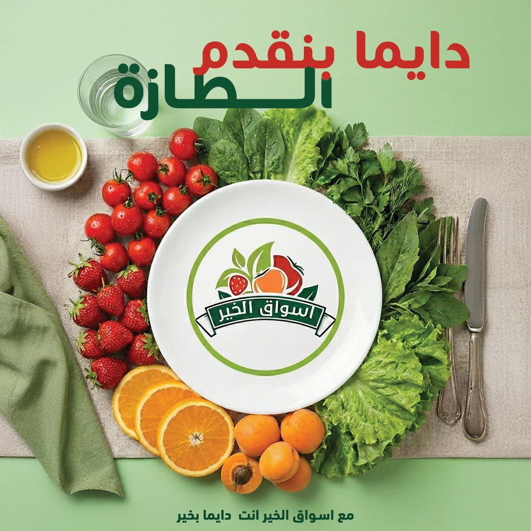 Aswaq Al Khair — campaign artwork 30