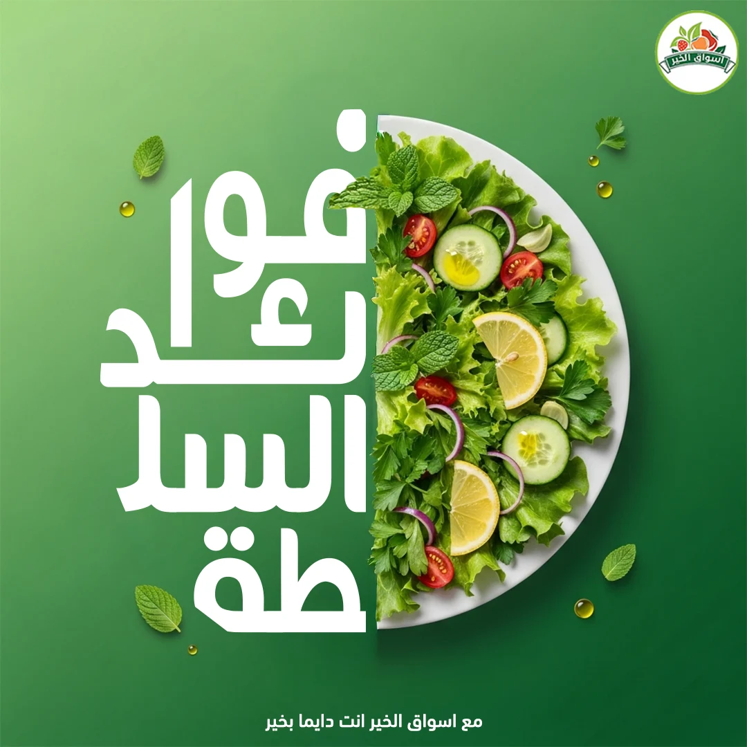 Aswaq Al Khair — campaign artwork 32