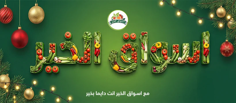 Aswaq Al Khair — campaign artwork 33