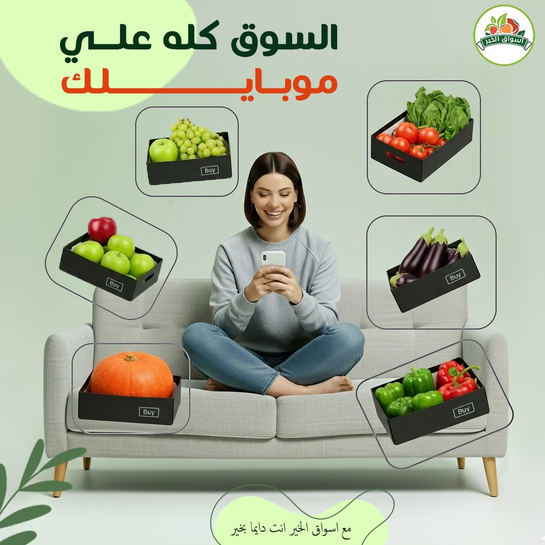 Aswaq Al Khair — campaign artwork 34