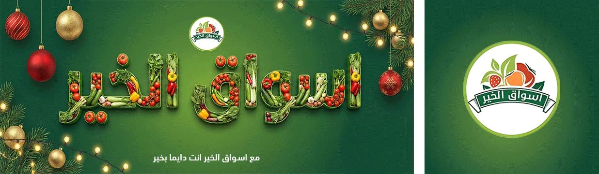 Aswaq Al Khair — campaign artwork 35