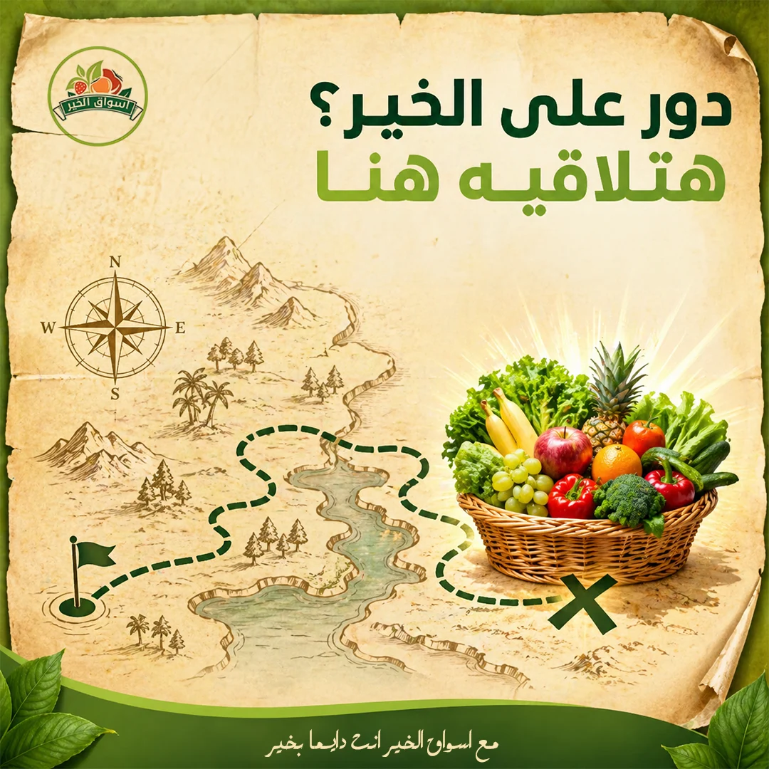 Aswaq Al Khair — campaign artwork 37