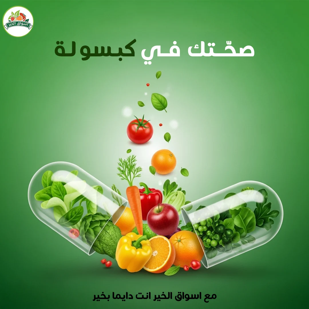 Aswaq Al Khair — campaign artwork 42