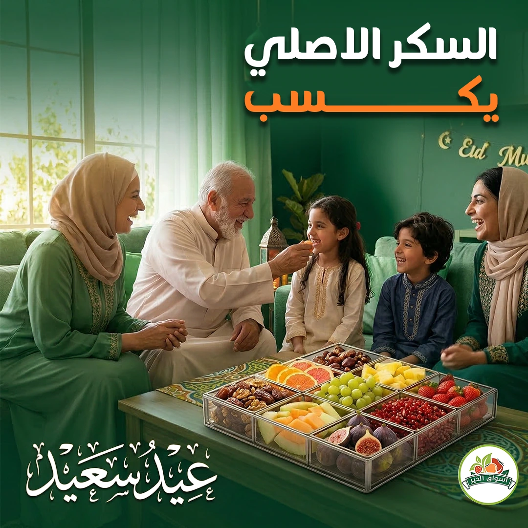 Aswaq Al Khair — Eid campaign