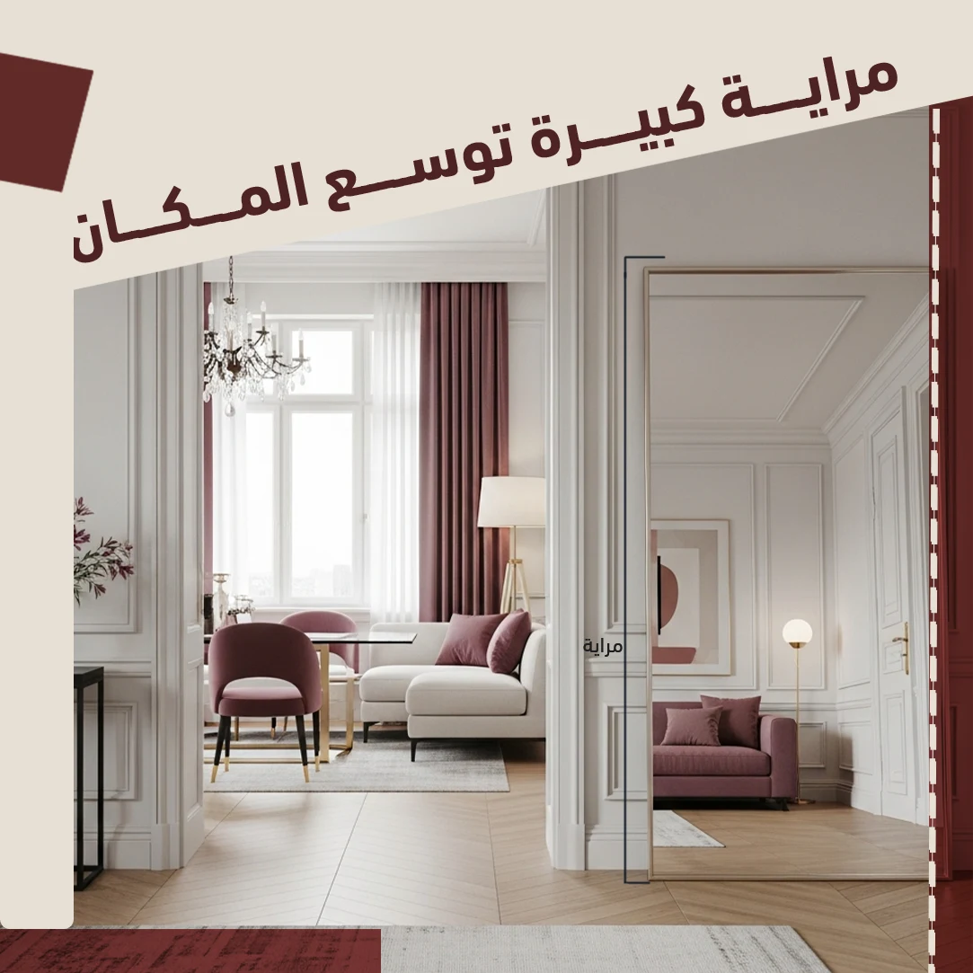 Mirrors: a clear example within the same layout.