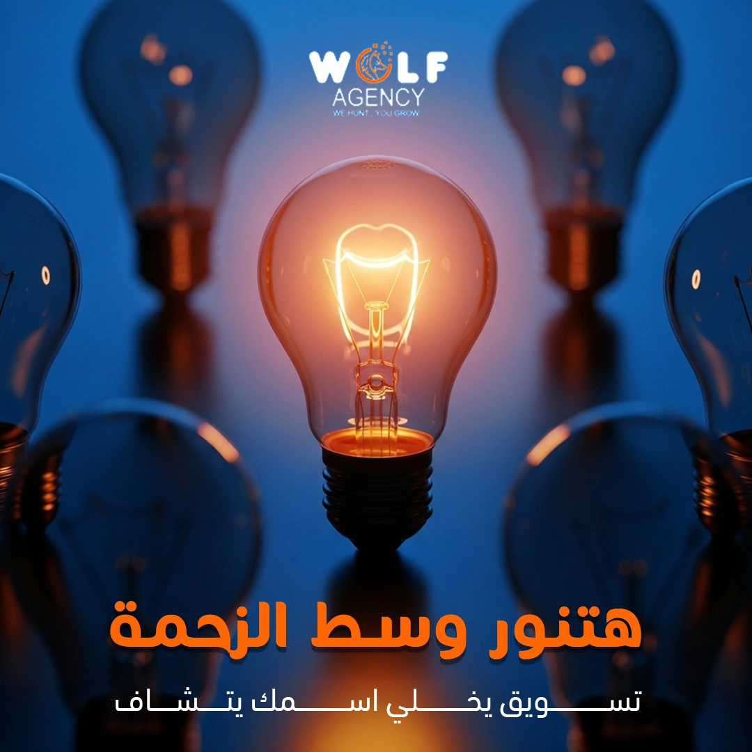 WOLF Agency — A bright idea for your business